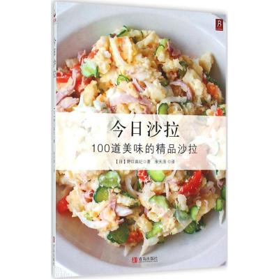 正版新书]今日沙拉(日)野口真纪 著;宋天涛 译9787555225805