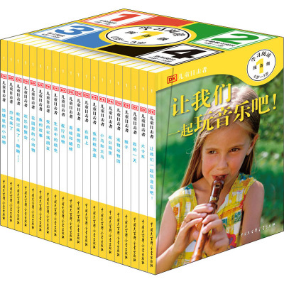 DK儿童目击者 预备级(全20册)