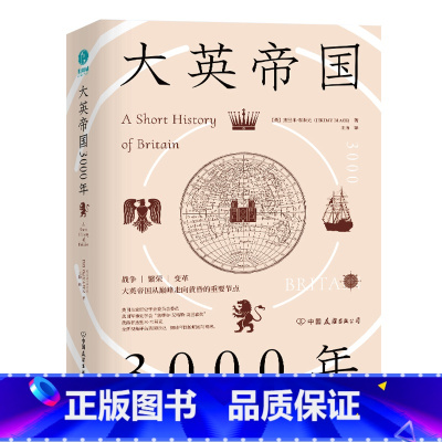 [正版]大英帝国3000年:全新视角评估英国历史,细述帝国的崛起与衰落。 书籍