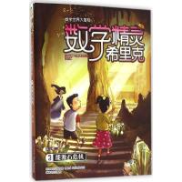 数字精灵希里克3-能源石危机