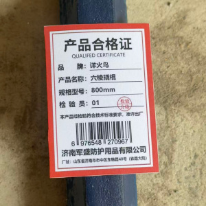 详火鸟 六棱撬棍 根