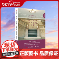 [央视网]神户·大阪·京都复古建筑寻影 知名建筑学者仓方俊辅执笔 神户 京都39座复古建筑全解析 感受独特的日式复古情怀