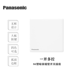 松下致域白色开关插座单联单控三联开关双控双联一位二位大面板电视网络86型五孔USB电源插座16A空调插WYT122