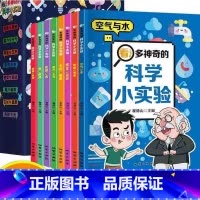 科学小实验全8册 [正版]1