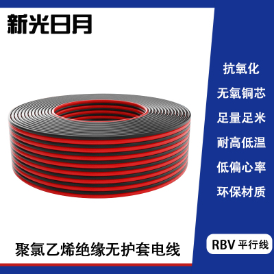 新光日月聚氯乙烯绝缘无护套电缆电线RVB 1.5mm²/米
