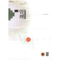 正版新书]管理3席酉民9787111119678