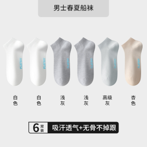 花花公子男士袜子男款夏季薄款短袜吸汗透气男袜短款船袜2025新款