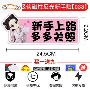 [补贴10%]汽车实习车贴磁吸女司机新手贴纸上路创意车用磁性标志反光文字标汽车车贴