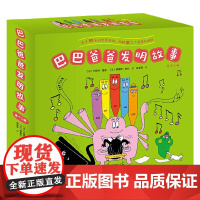 巴巴爸爸发明故事 3-6岁 德鲁斯·泰勒 著 动漫卡通