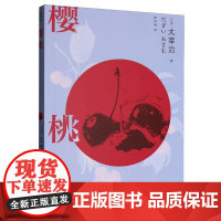 樱桃
