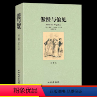 [新华正版]安娜卡列尼娜(上下)册 [正版]傲慢与偏见中文版书籍原著无删减完整版世界经典文学名著书排行榜适合初中高中