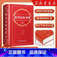 [3本]现汉第7版+古汉第6版+牛津第10版 [正版]现代汉语词典第7版+字典第12版+牛津高阶英汉双解词典第10版+古