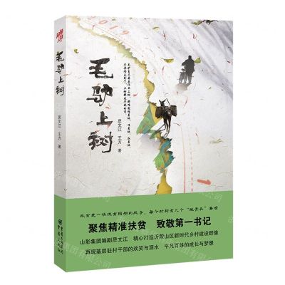 [N]毛驴上树-9787229149574