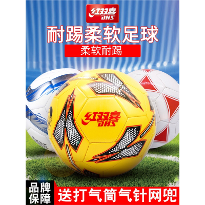  红双喜(DHS)5号标准足球儿童成人学生软皮 磨五号室内外训练比赛球
