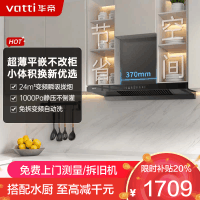华帝(vatti)[小飞碟SE]超薄平嵌欧式抽油烟机 i11255 变频24风量 大吸力自清洁 脱排抽油烟机 齐平橱柜