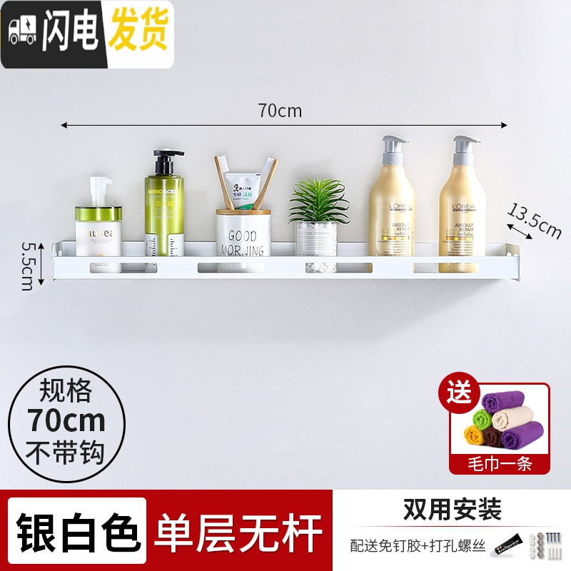 三维工匠墙上免打孔卫生间置物架壁挂式厕所黑色浴室毛巾架洗衣机收纳用品 [银色]70CM无杆浴室置物架