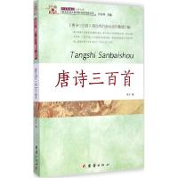 正版新书]唐诗三百首筱禾9787512629196