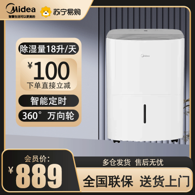 美的(Midea) 家用除湿机 干衣/抽湿机 除湿量18升/天 大平层/地下室吸湿器 40㎡ CF18BD/N7-DF3
