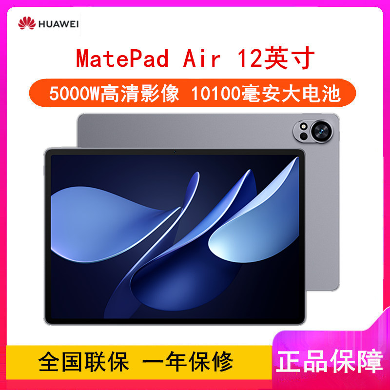 [全新]华为MatePad Air 12英寸 12GB+256GB 2025款 烟云灰 WiFi版 6扬声器 66W超级快充 华为平板电脑