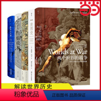 [正版] 书籍汗青堂世界史套装海洋与文明白银资本欧洲与没有历史的人BBC世界史两个世界的战争