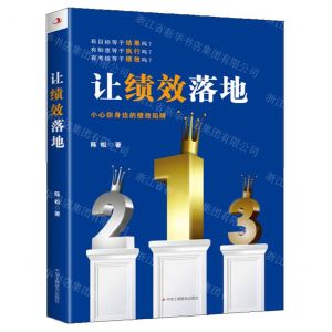 [N]让绩效落地-9787515831992