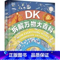 DK拆解万物大百科(了解自然界和人类世界内部秘密的百科全书) [正版]5-14岁DK拆解万物大百科 了解自然界和人类世界