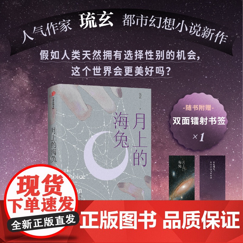 [亲笔签绘版]月上的海兔 琉玄著 赠双面镭射书签 一个女孩从寻找自己打破自己到成为自己的故事 中信出版社图书 正版