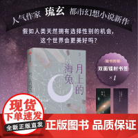 [亲笔签绘版]月上的海兔 琉玄著 赠双面镭射书签 一个女孩从寻找自己打破自己到成为自己的故事 中信出版社图书 正版
