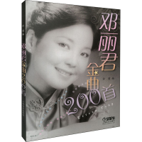 [M]邓丽君金曲200首-9787552301915