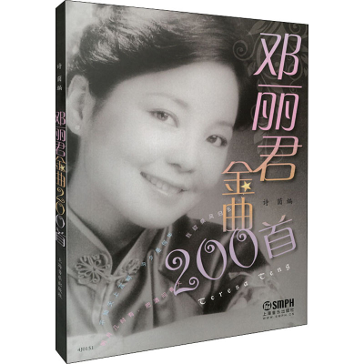 [M]邓丽君金曲200首-9787552301915