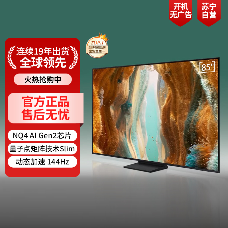 三星/Samsung 85QN79F 85英寸 Mini LED量子点 144Hz 一级能效 智能AI 游戏电视