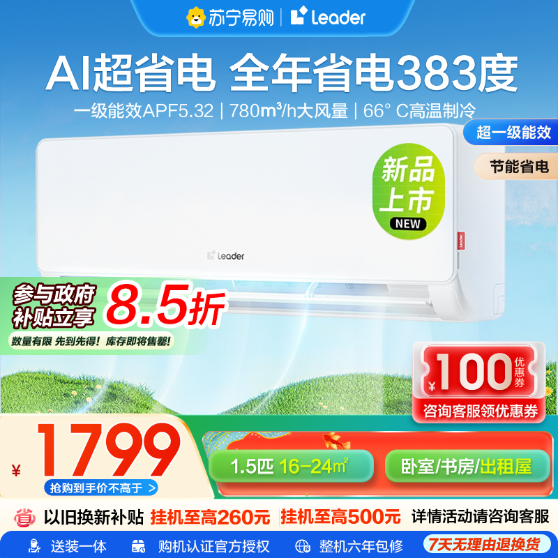家用空调Leader1.5匹新1级能效挂机节能空调 导风防直吹 专利自清洁KFR-35GW/LA1-1套机