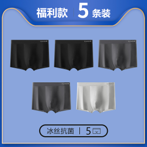 花花公子冰丝男士内裤无痕凉感夏季薄款透气四角短裤男生平角男款