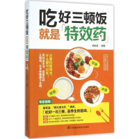 [M]吃好三顿饭就是特效药-9787553756165