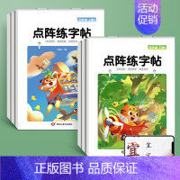 [暑假衔接]四年级下册+五年级上册 [正版]点阵同步练字帖小学一二三四五六年级上册下册每日一练临摹描红本控笔训练入门练字