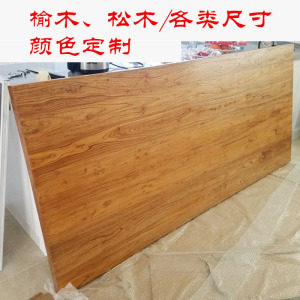 汐岩定制榆长方实心木板桌面板餐桌吧台会议桌子椅展示架墙隔板置物架