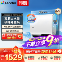 海尔(Haier)出品leader统帅 F5PRO80升 电热水器净水洗镁棒免更换 变频3.3KW速热13倍增容一级能效