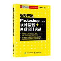 正版新书]从零开始 Photoshop CC 2019设计基础+商业设计实战陈