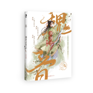 [M]魏晋美男志-9787549278039
