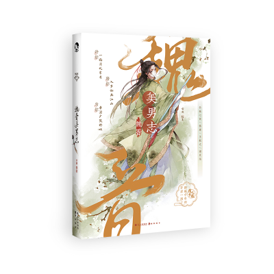 [M]魏晋美男志-9787549278039