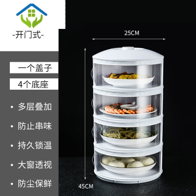 御蓝锦防苍蝇菜罩盖菜罩家用防尘保温多层保鲜饭菜罩可拆洗剩菜剩饭S器保温菜罩四层（家庭主推）