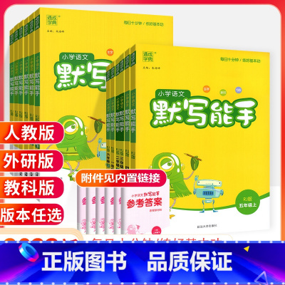 [人教版]语文默写+同步作文 二年级下 [正版]默写能手一二三四五六年级上册下册下上 语文英语2023人教版同步专项训练