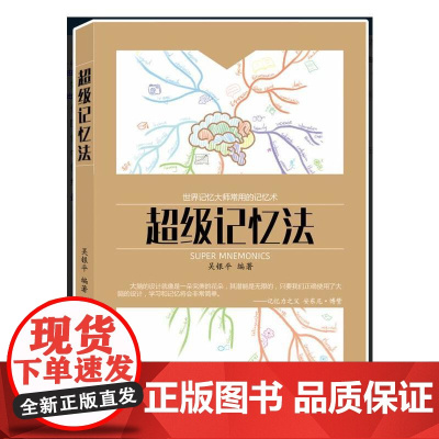 超级记忆法