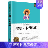 安娜·卡列尼娜 [正版]小学生初中必读名著全套昆虫记童年爱的教育稻草人书三年级课外书四五六年级课外阅读书籍书排行榜城