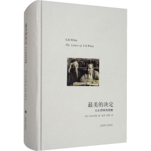 醉染图书的决定 E.B怀特书信集9787532765577