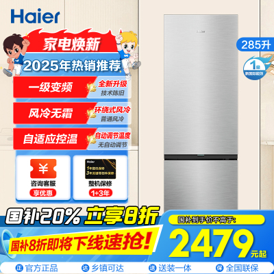 海尔(Haier)285升双门冰箱 欧式风格零度空间 一级变频风冷无霜BCD-285WGHC2DESTU1
