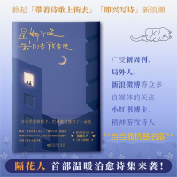 正版新书]星期六晚我们去散步吧隔花人 著9787221176165