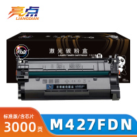 亮点硒鼓m427fdn支