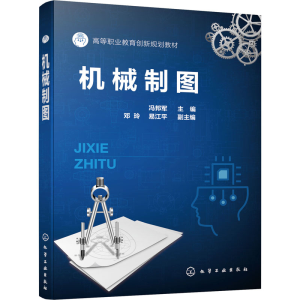 醉染图书机械制图9787156