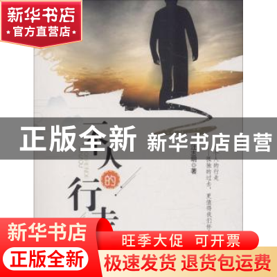 正版 一个人的行走 汪志明[著] 三辰影库音像出版社 978738000313